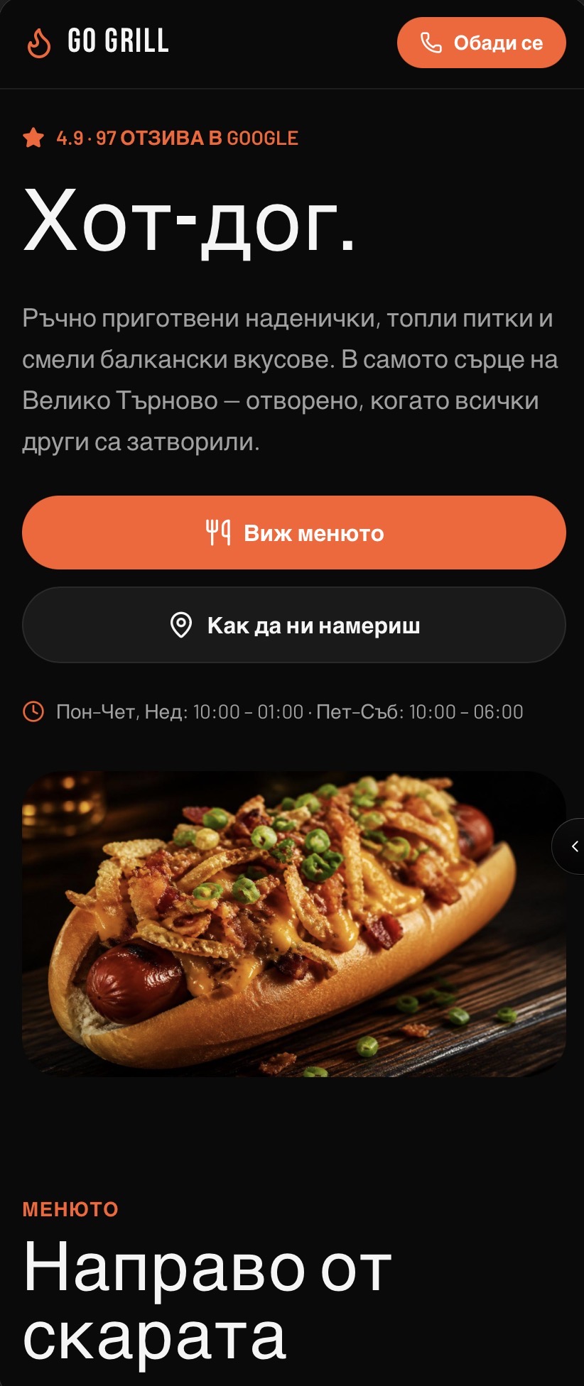 Go Grill — Ресторант във Велико Търново
